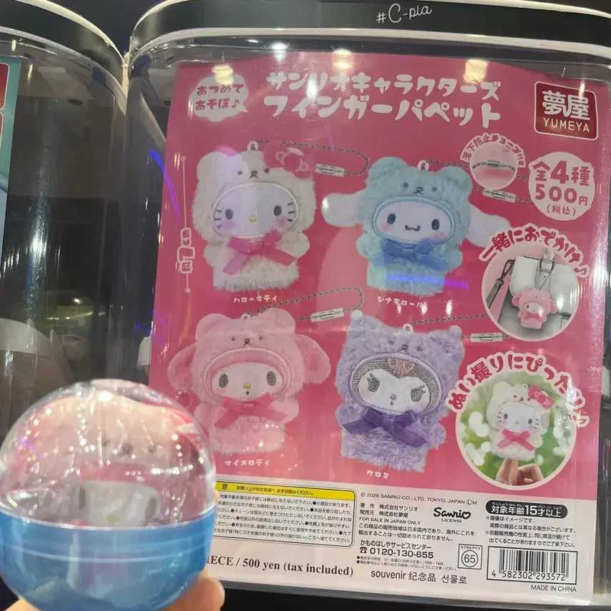 [BUNJANG] Sanrio Characters Finger Puppet Keyring Gacha (My Melody) / 산리오 캐릭터즈 손가락 인형 키링 가챠 (마이멜로디)