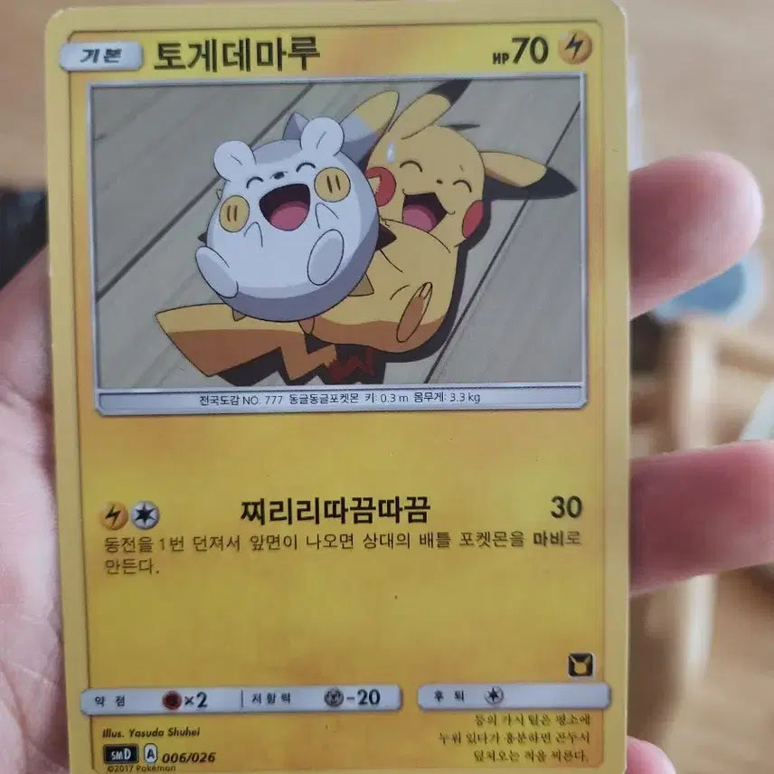 [BUNJANG] Pokemon Togedemaru Card / 포켓몬 카드 토게데마루
