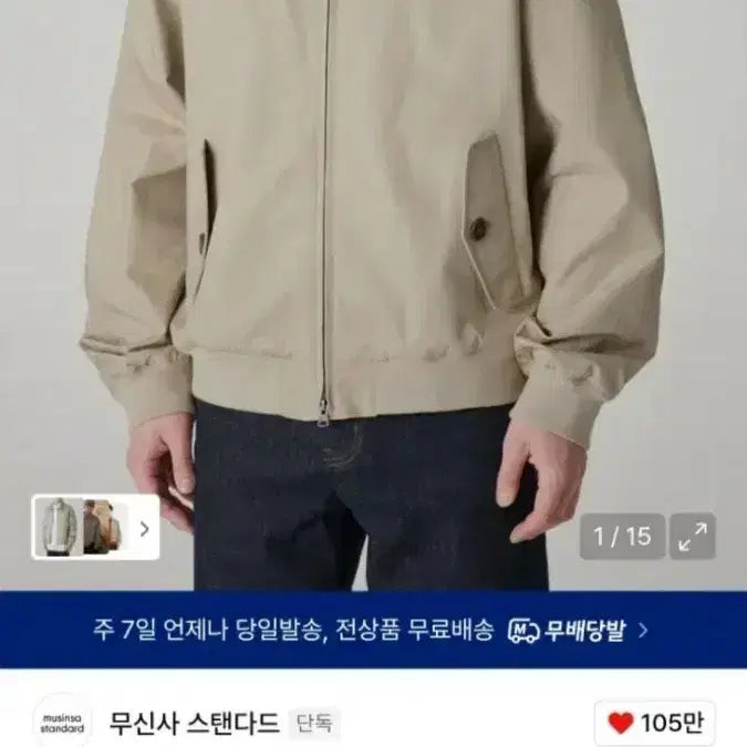 [BUNJANG] Musinsa Standard Cotton Harrington Jacket Beige XL / 무탠다드 코튼 헤링턴 자켓 베이지 XL