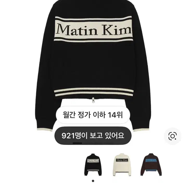 [BUNJANG] Matinkim Knit Zip-Up Black / 마뗑킴 니트 집업
