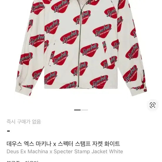 [BUNJANG] Deus Ex Machina x Specter Collaboration Jacket White L / 데우스 엑스 마키나 x 스펙터 자켓 화이트 L