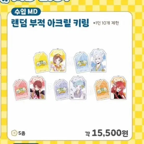 [BUNJANG] Kamisama Kiss Cafe Random Charm Acrylic Keyring Kurama / 오늘부터신령님 카페 랜덤 부적 아크릴 키링 쿠라마 교환 또는 판매