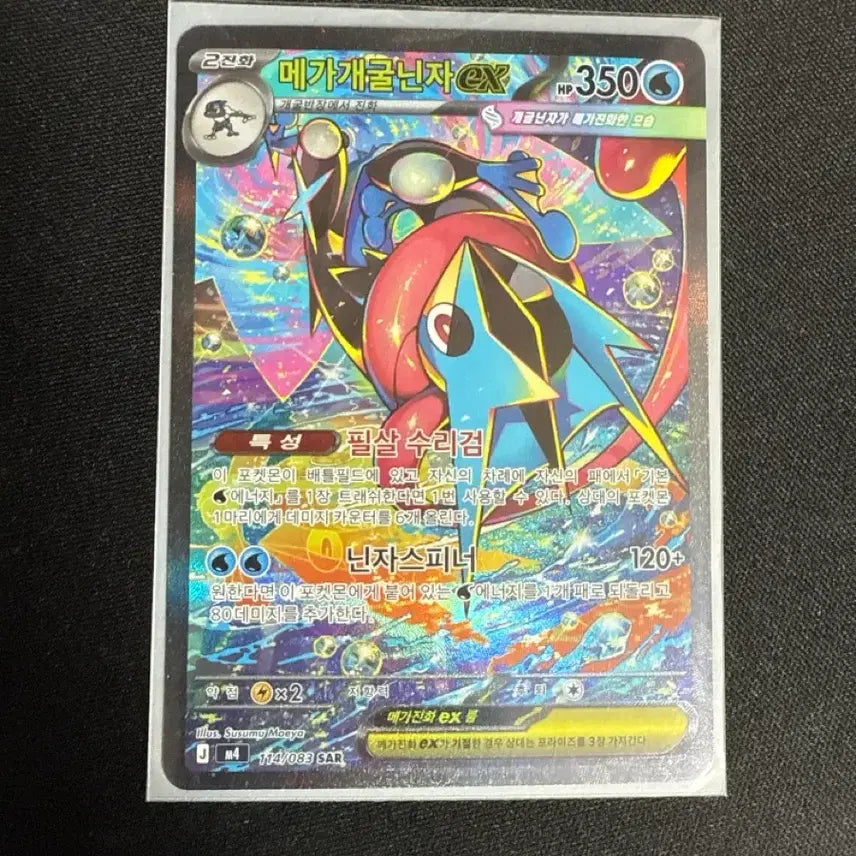[BUNJANG] Mega Greninja EX SAR / 메가 개굴닌자 ex sar