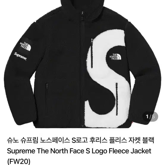 [BUNJANG] Supreme x The North Face S Logo Fleece Jacket Black M / 슈프림 X 노스페이스 S 로고 후리스 자켓 블랙 M