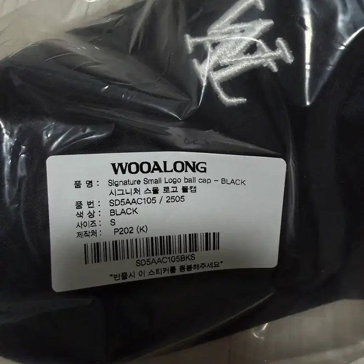 [BUNJANG] Wooalong Small Logo Ball Cap Black / 우알롱 볼캡 미착용 새제품 블랙