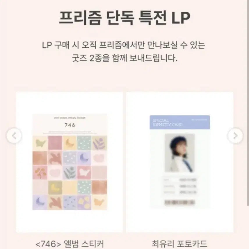 [BUNJANG] Choi Yuri 746 LP Prism POB / 최유리 746 LP 프리즘 특전