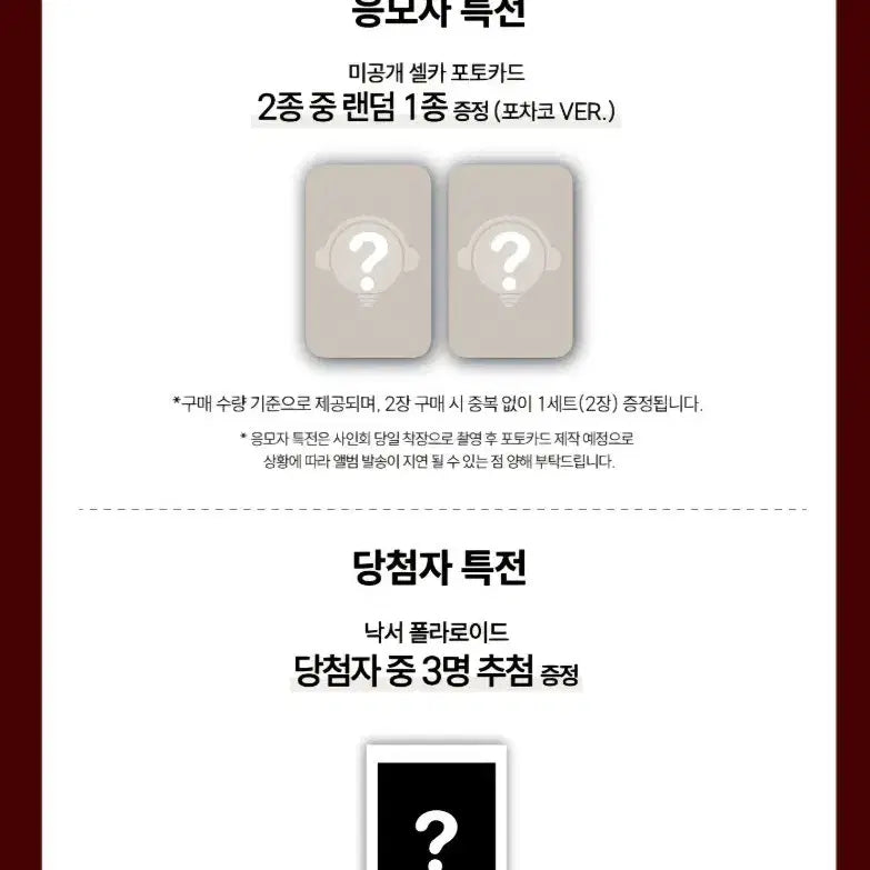 [BUNJANG] Park Ji Hoon ALBUM Pochacco POB Set / 박지훈 앨범 포차코 미공포 세트