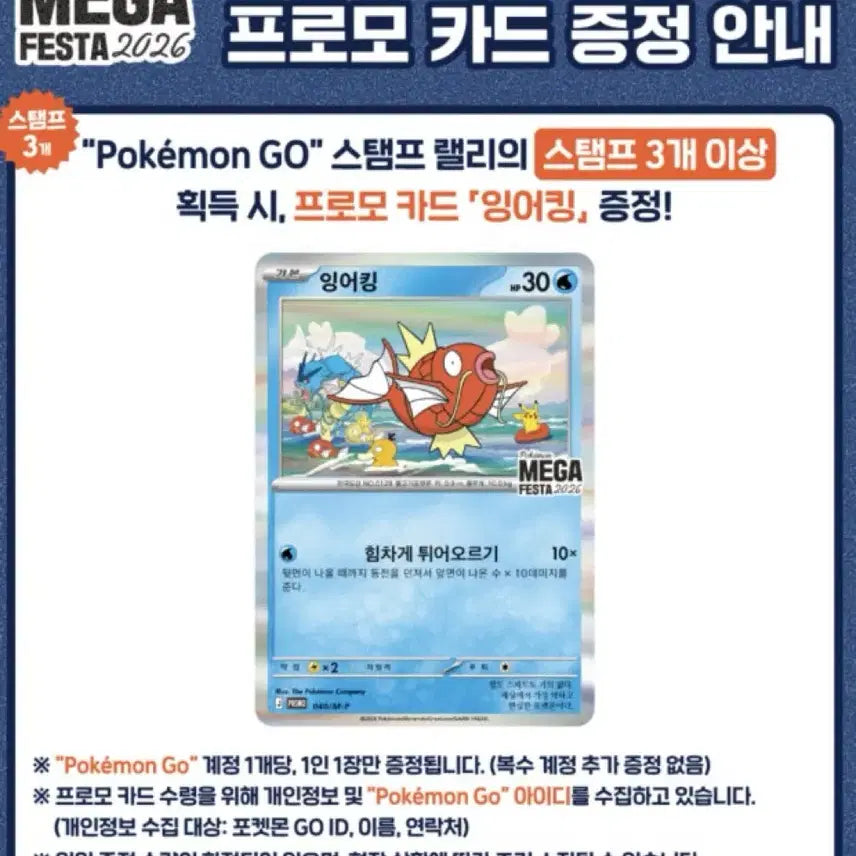 [BUNJANG] Gyarados Promo Card / 잉어킹 프로모 카드