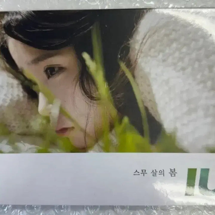[BUNJANG] IU 20 Years of Spring Album Sealed / 아이유 스무 살의 봄 미개봉