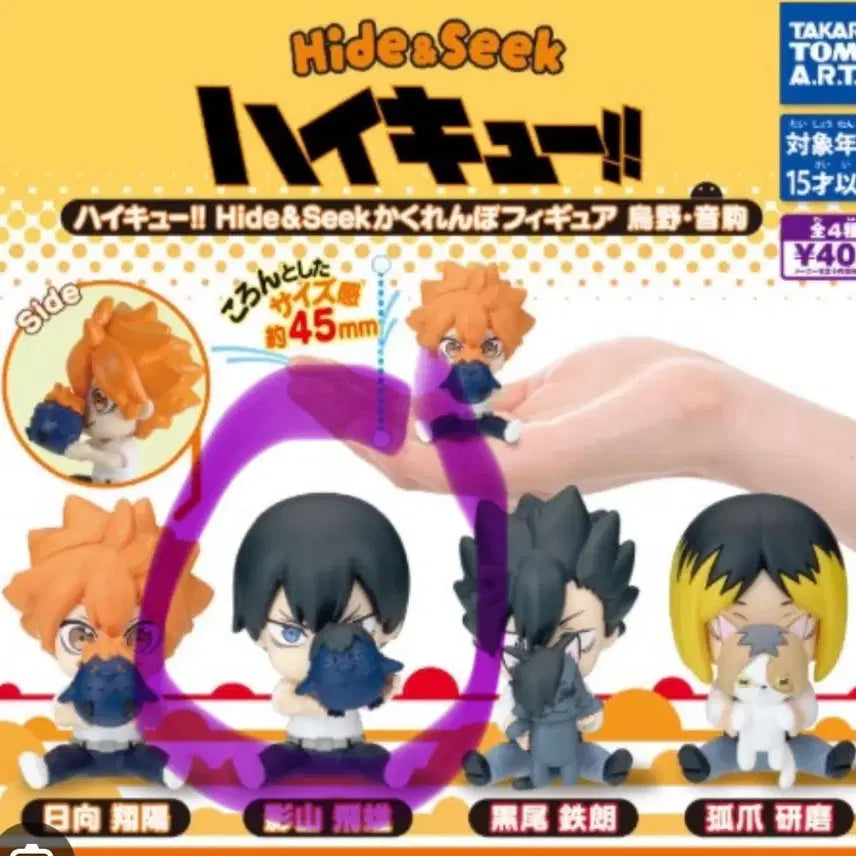 [BUNJANG] Haikyuu!! Hide-and-Seek Gacha Kageyama (Bundle Set) / 하이큐 가챠 숨바꼭질 카게야마 판매 (2개 일괄)