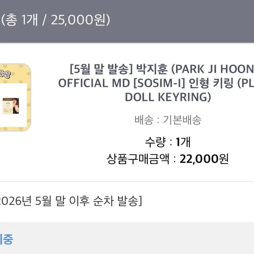 [SOLD OUT] 소심이 인형