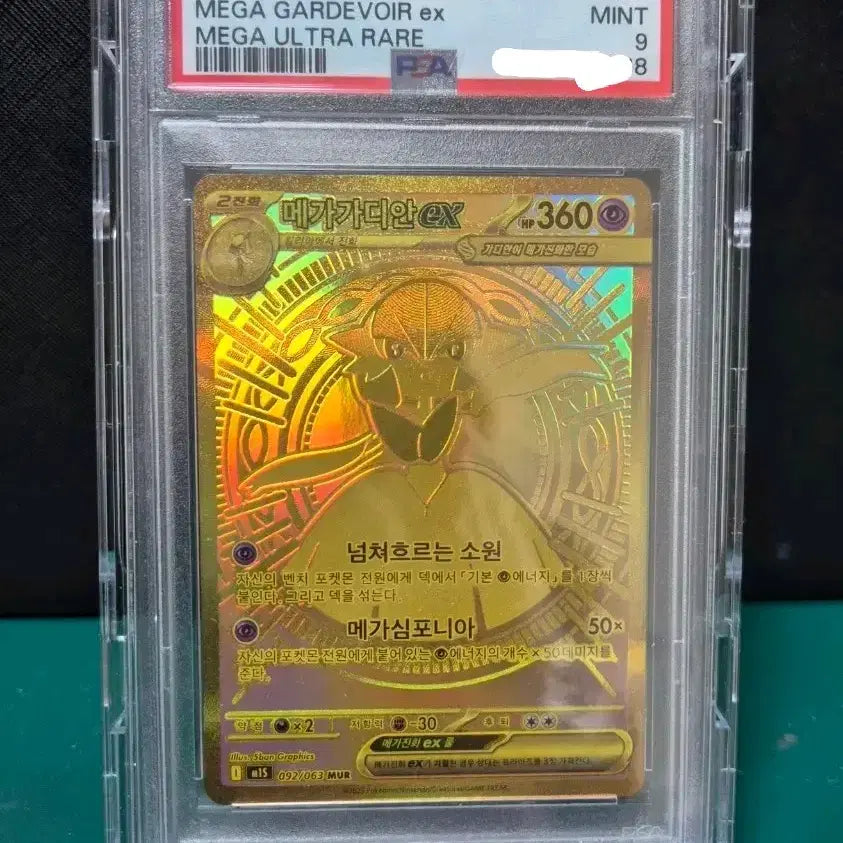 [SOLD OUT] 메가가디안 mur [PSA9] 포켓몬카드 등급카드 등카