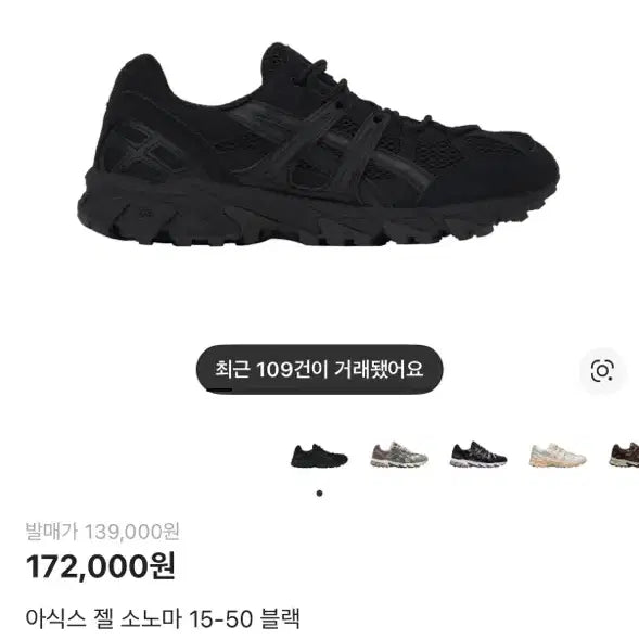 [BUNJANG] ASICS Gel-Sonoma 15-50 Black Sneakers / 아식스 젤 소노마 15-50 블랙 스니커즈