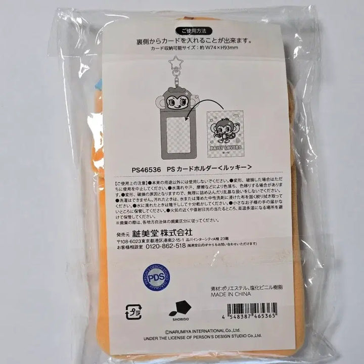 [BUNJANG] Narumiya Daisyluvrs Ruki Photocard Holder Monkey / 나루미야 데이지러버스 루키 포카 홀더 원숭이 포토카드