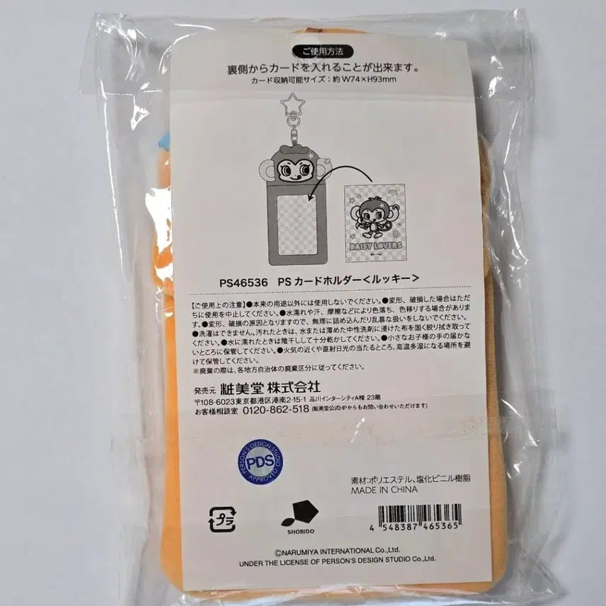 [BUNJANG] Narumiya Daisyluvrs Ruki Photocard Holder Monkey / 나루미야 데이지러버스 루키 포카 홀더 원숭이 포토카드