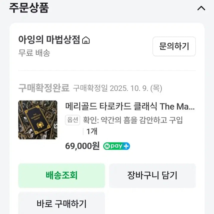[BUNJANG] Marigold Tarot Classic Deck / 메리골드 타로카드 클래식 정품