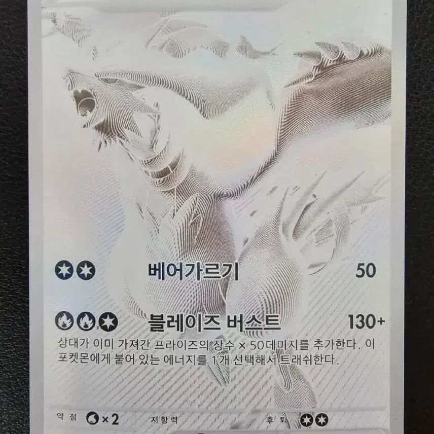 [BUNJANG] Reshiram BW9 - BW9 BW9 Trading Card / 레시라무 bwr 11.5에 구매합니다