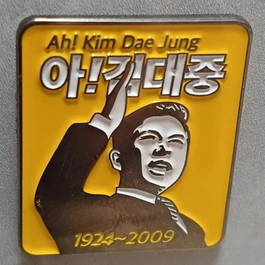 [BUNJANG] Kim Dae-jung President Commemorative Badge / 김대중대통령 뱃지