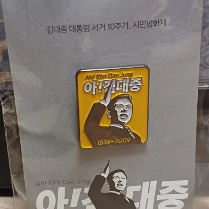 [BUNJANG] Kim Dae-jung President Commemorative Badge / 김대중대통령 뱃지