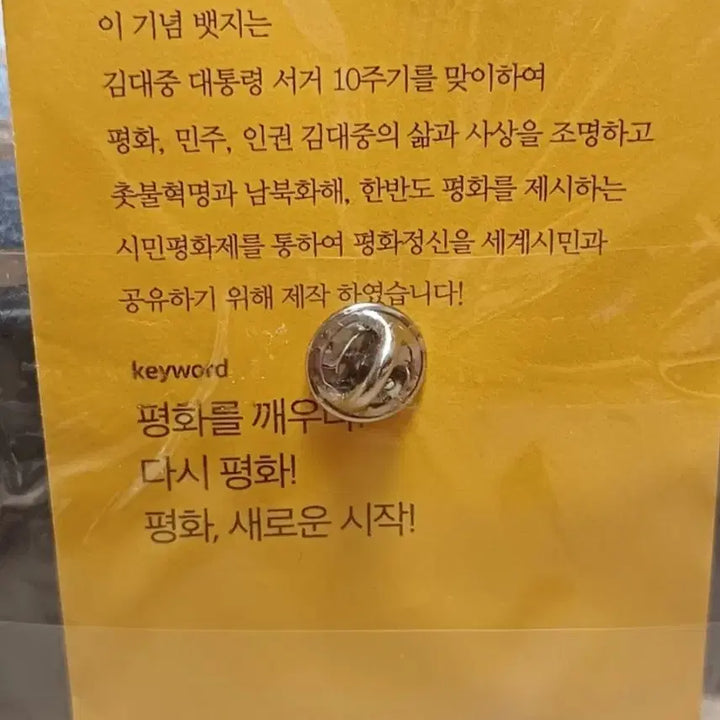 [BUNJANG] Kim Dae-jung President Commemorative Badge / 김대중대통령 뱃지