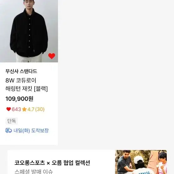 [BUNJANG] Musinsa Standard 8W Corduroy Harrington Jacket XL Black / 무탠다드 코듀로이 해링턴 자켓
