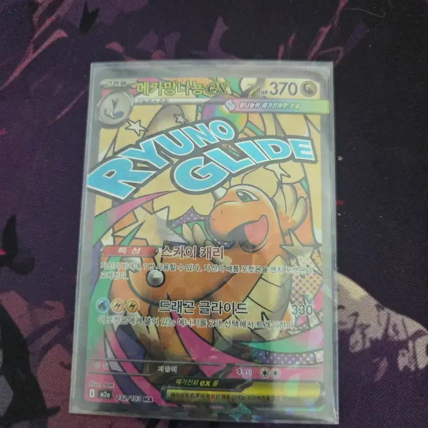 [BUNJANG] Pokemon Card Mega Salamence EX MA 232/193 / 포켓몬 카드 메가망나뇽 EX MA