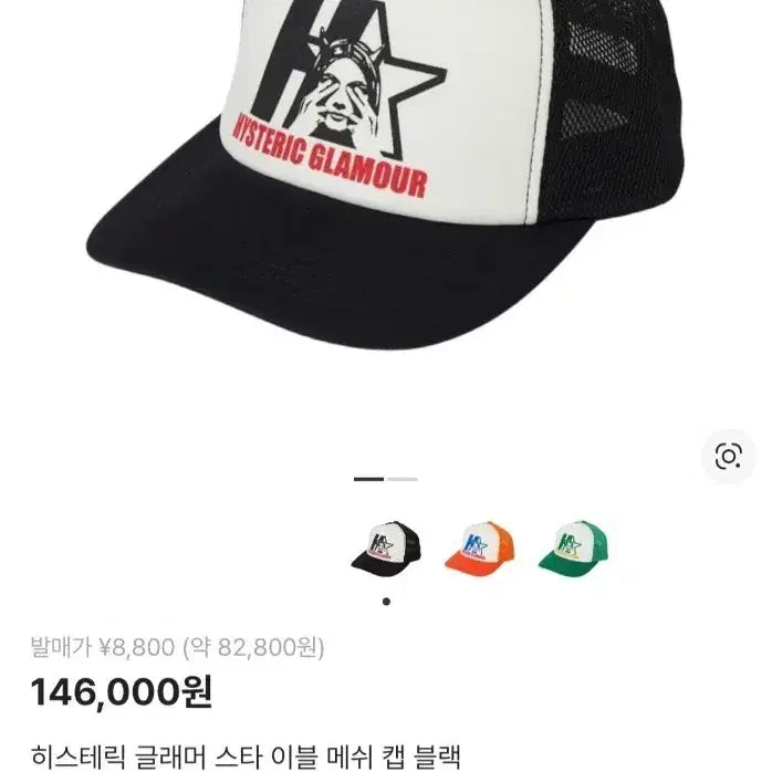 [BUNJANG] HYSTERIC GLAMOUR Star Evil Mesh Cap Black / 히스테릭 글래머 스타 이블 메쉬 캡 블랙