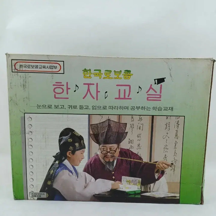 [BUNJANG] ROBOCOM Hanja Classroom Educational Materials / 한국로보콤 한자교실 교육자료