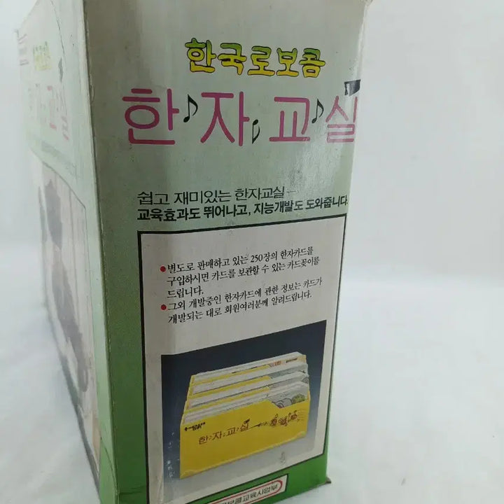 [BUNJANG] ROBOCOM Hanja Classroom Educational Materials / 한국로보콤 한자교실 교육자료