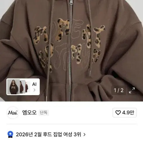 [BUNJANG] Moo Leopard Appliqué Hoodie Zip-up Brown / Moo 엠오오 레오파드 아플리케 후드집업 브라운 상태좋음 1회시착 세탁x