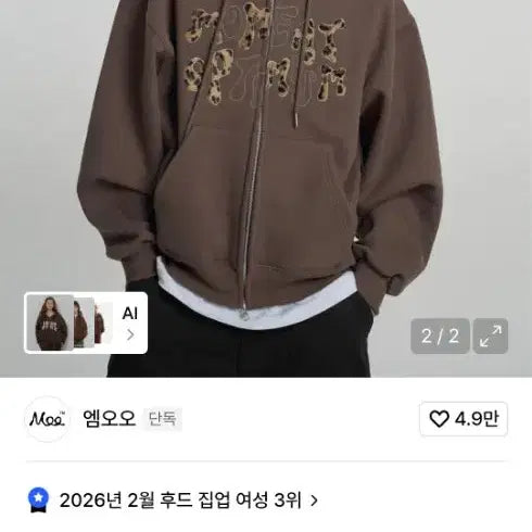 [BUNJANG] Moo Leopard Appliqué Hoodie Zip-up Brown / Moo 엠오오 레오파드 아플리케 후드집업 브라운 상태좋음 1회시착 세탁x