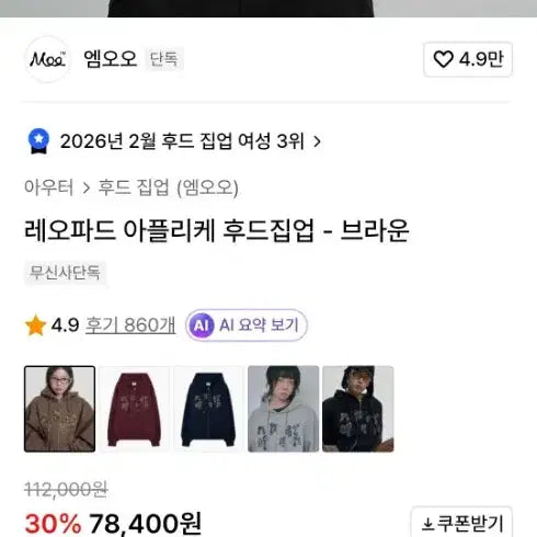 [BUNJANG] Moo Leopard Appliqué Hoodie Zip-up Brown / Moo 엠오오 레오파드 아플리케 후드집업 브라운 상태좋음 1회시착 세탁x