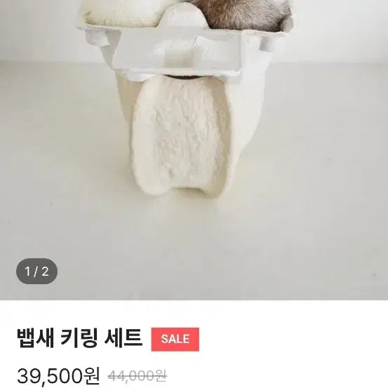 [BUNJANG] Kojimoji Baepsae Keyring / 코지모지 뱁새 키링