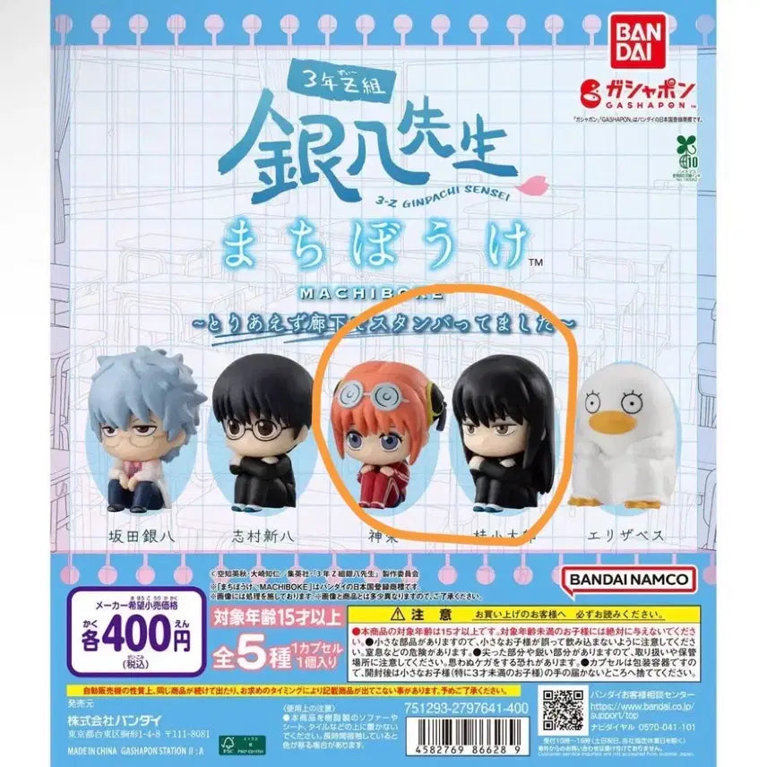 [BUNJANG] Gintama Kagura Katsura Gacha Figures / 은혼 가챠 언제오려나 마치보케 카구라 카츠라
