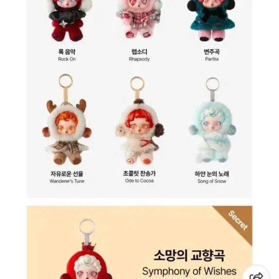 [BUNJANG] Symphony of Hope Random Keychain Doll / 소망의 교향곡 키링 인형 랜덤 키링