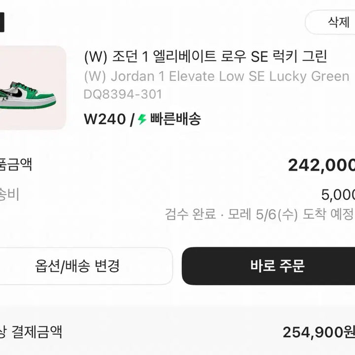 [BUNJANG] Air Jordan 1 Elevate Low SE Lucky Green Women&
