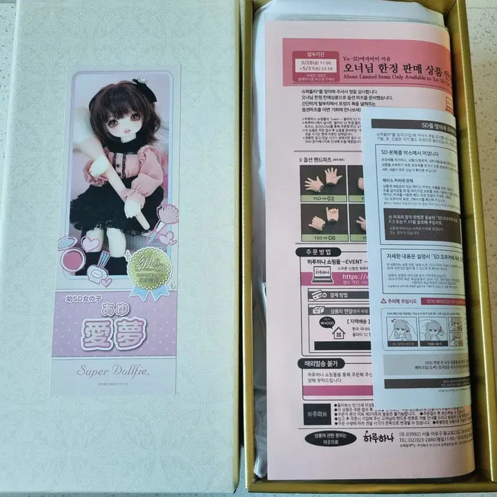 [BUNJANG] Volks USD yoSD AYu BJD Doll / [USD] 보크스 Volks USD yoSD 아유 AYu BJD