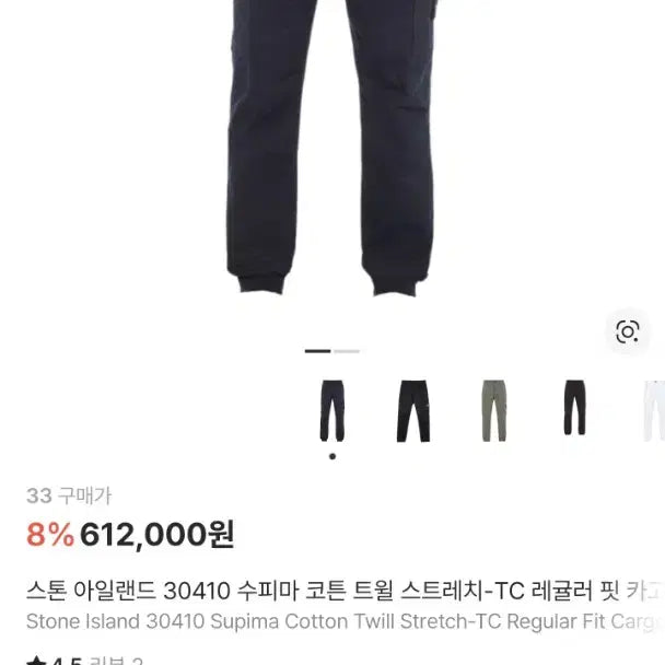 [BUNJANG] Stone Island Navy Cargo Pants Size 33 / 스톤아일랜드 카고 바지 네이비 33