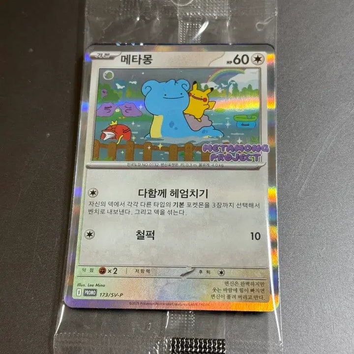 [BUNJANG] Pokemon Ditto Card Sealed / 포켓몬 메타몽카드 미개봉