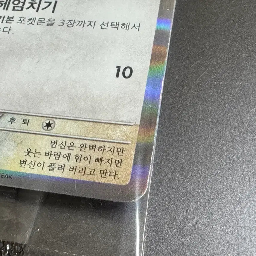 [BUNJANG] Pokemon Ditto Card Sealed / 포켓몬 메타몽카드 미개봉
