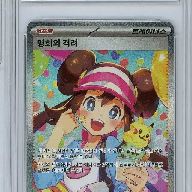 [BUNJANG] Pokemon Card "Encourage of Mei" SAR BRG9 / 포켓몬카드 명희의 격려 SAR BRG9 팝니다