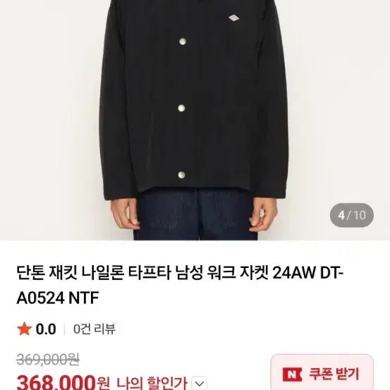 [BUNJANG] Dan Ton Tafetta Work Jacket / 단톤 타프타 워크 자켓