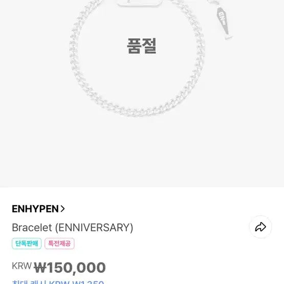 [BUNJANG] ENHYPEN Numbering Bracelet / (새상품) 엔하이픈 넘버링 팔찌