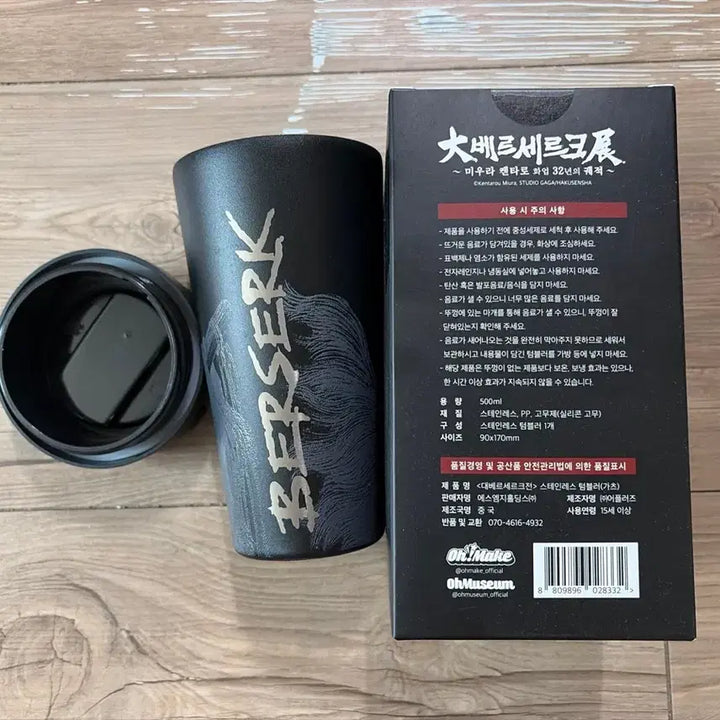 [BUNJANG] Berserk Guts Stainless Steel Tumbler / 미개봉) 베르세르크 가츠 텀블러 스테인레스 가츠광전사