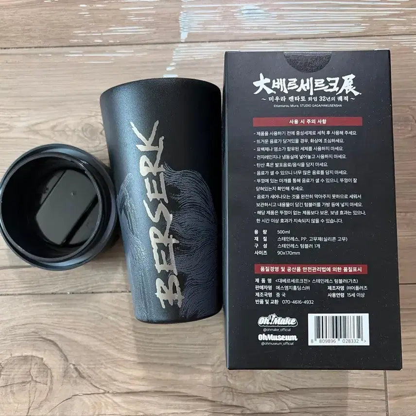 [BUNJANG] Berserk Guts Stainless Steel Tumbler / 미개봉) 베르세르크 가츠 텀블러 스테인레스 가츠광전사