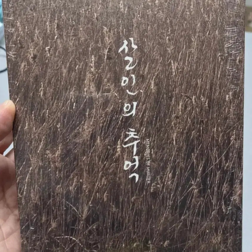 [SOLD OUT] 살인의 추억 4k
