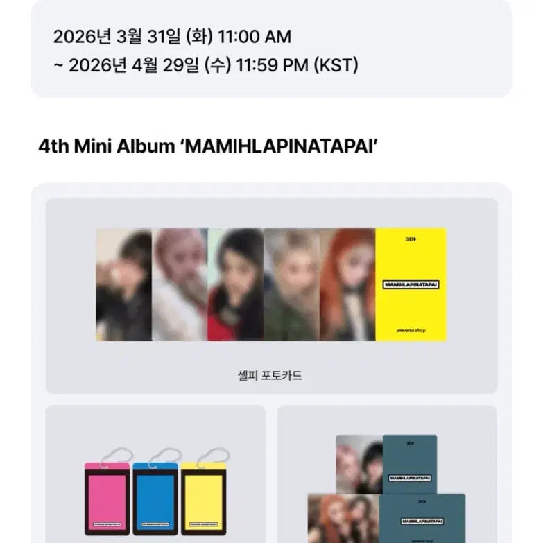 [BUNJANG] ILLIT MAMIHLAPINATAPAI Standard Edition Unsealed Album with POB / 아일릿 MAMIHLAPINATAPAI 일반반 미개봉 앨범 특전 포함