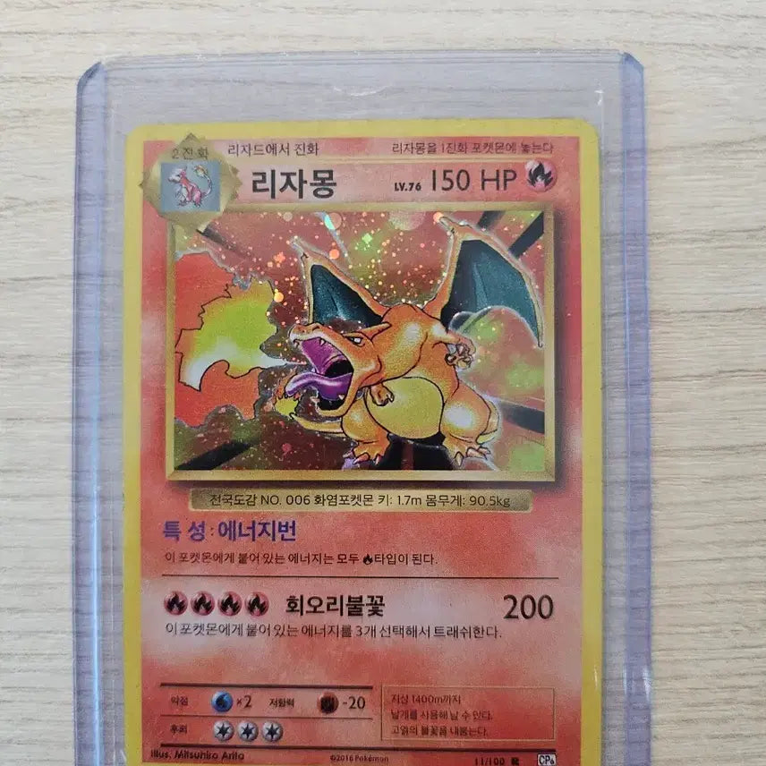 [BUNJANG] Charizard 20th Anniversary Pokemon Card / 20주년 리자몽 판매합니다
