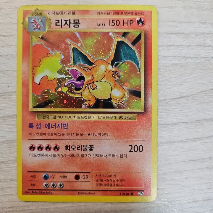 [BUNJANG] Charizard 20th Anniversary Pokemon Card / 20주년 리자몽 판매합니다