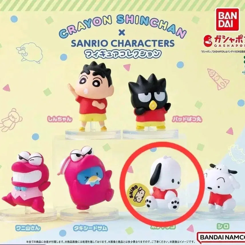[BUNJANG] Crayon Shin-chan Sanrio Characters Collaboration Pochacco Figure / 크레용 신짱 짱구 산리오 캐릭터즈 콜라보 가챠 포차코 피규어
